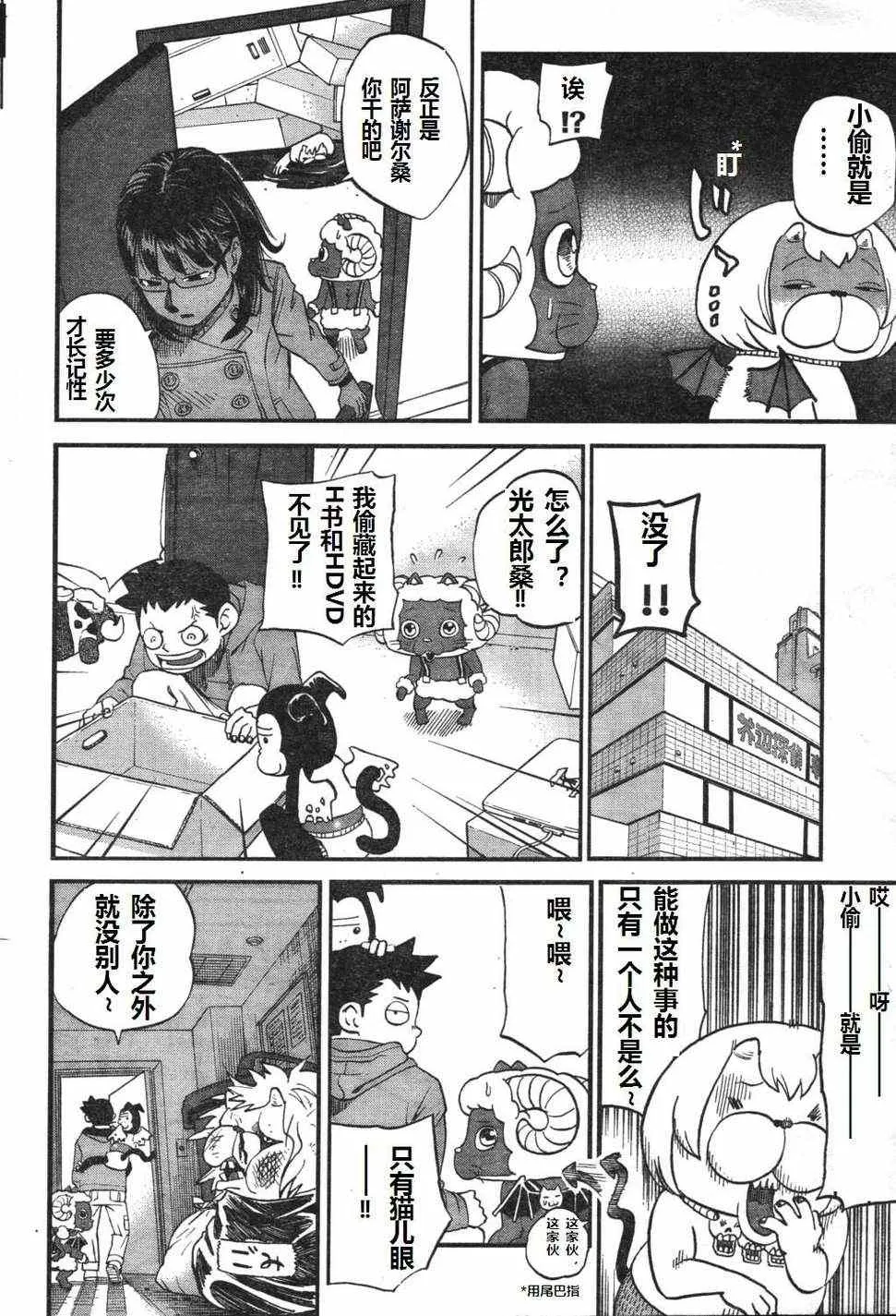 第71话 第6页