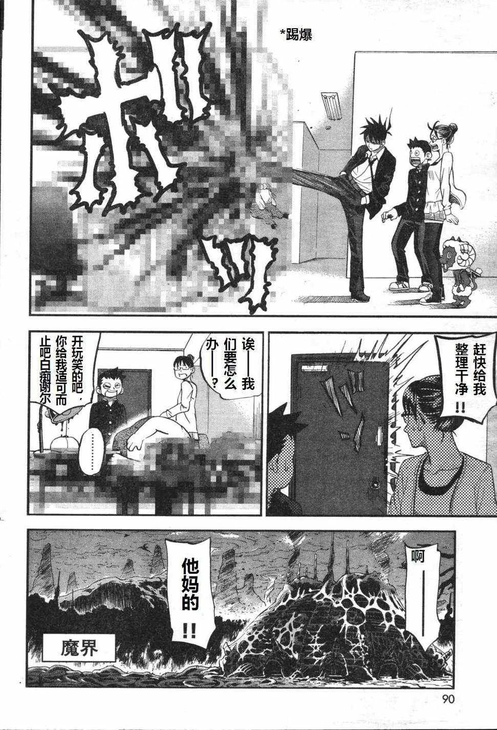 第71话 第8页
