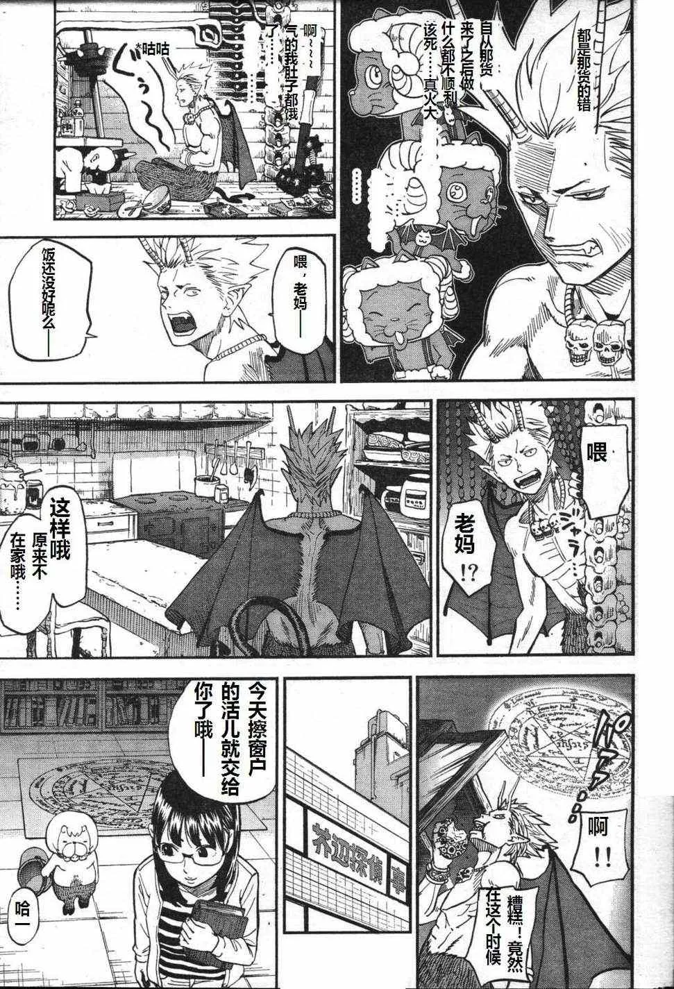 第71话 第9页