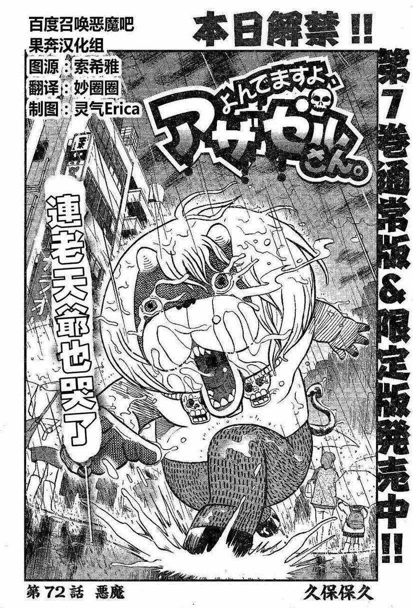 第72话 第2页