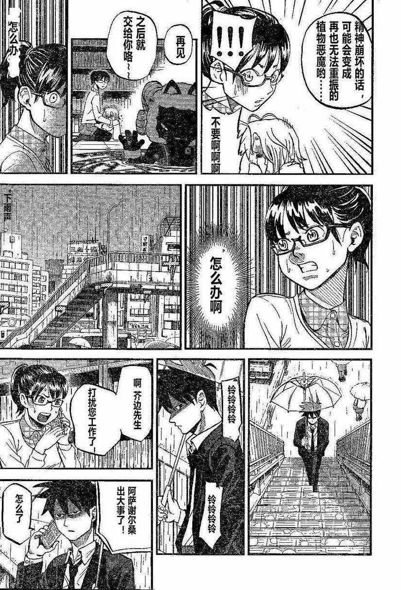 第72话 第9页