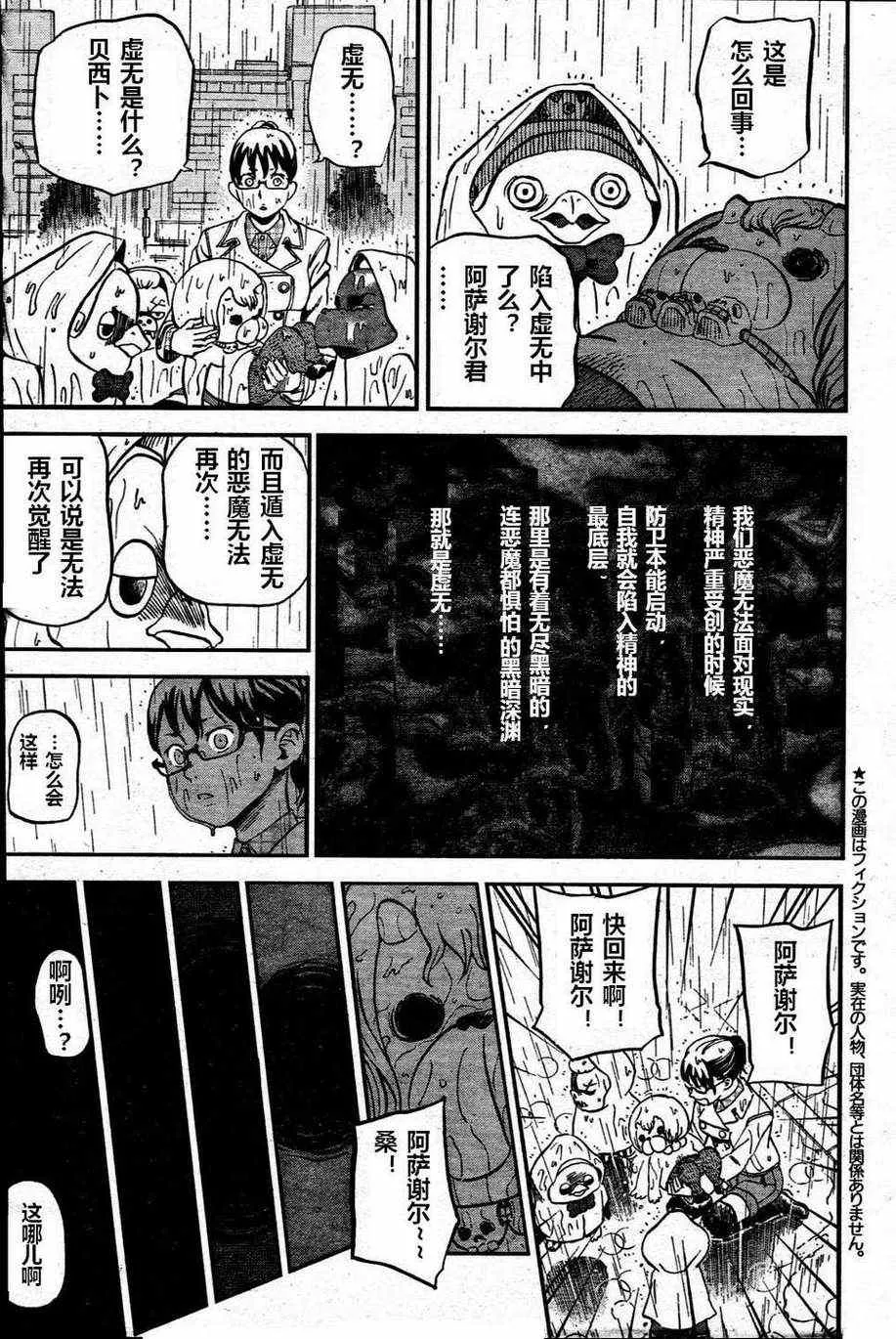 第73话 第3页