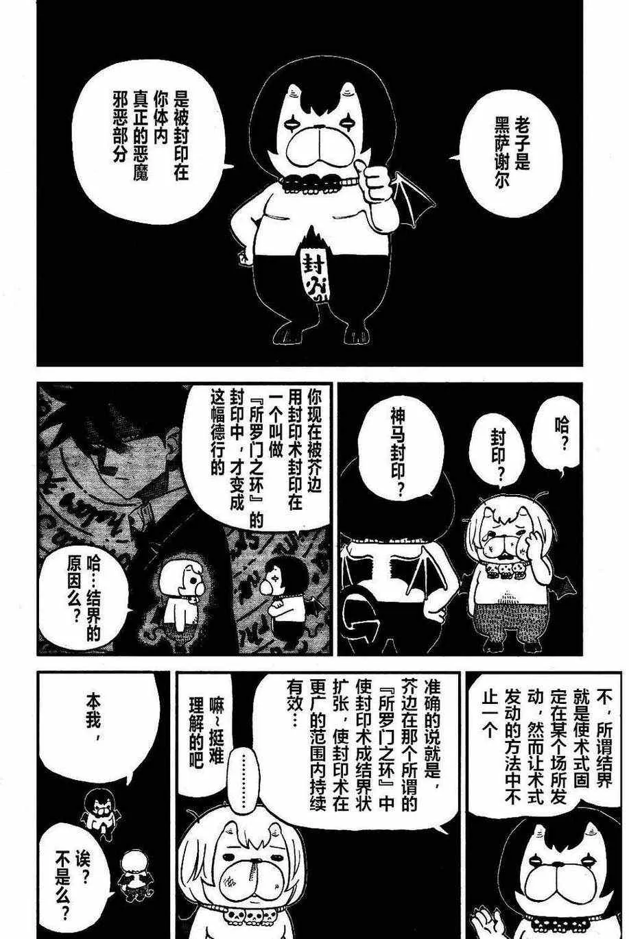第73话 第6页