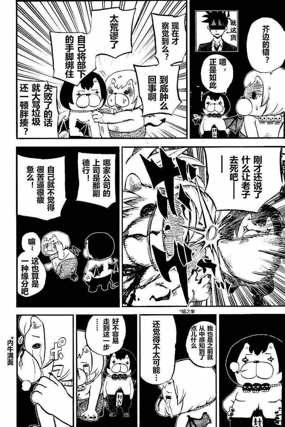 第73话 第8页