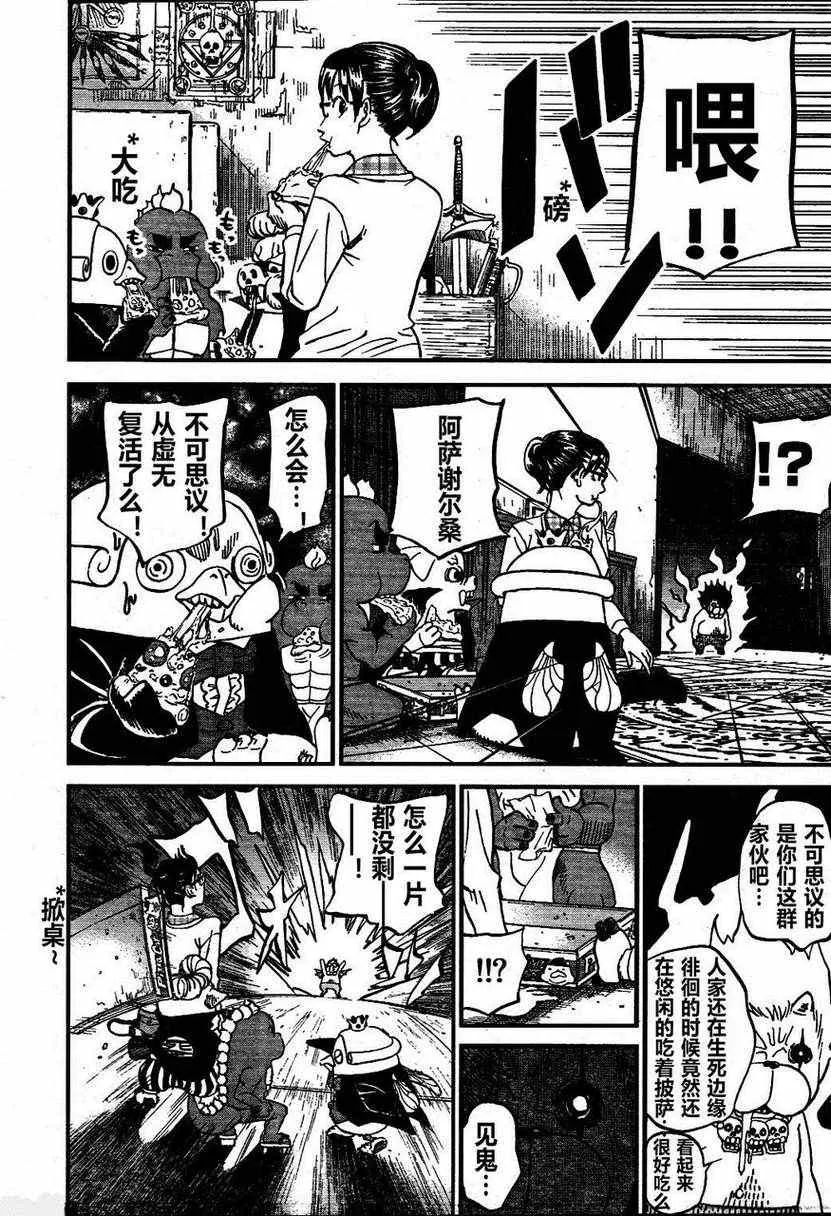 第74话 第4页