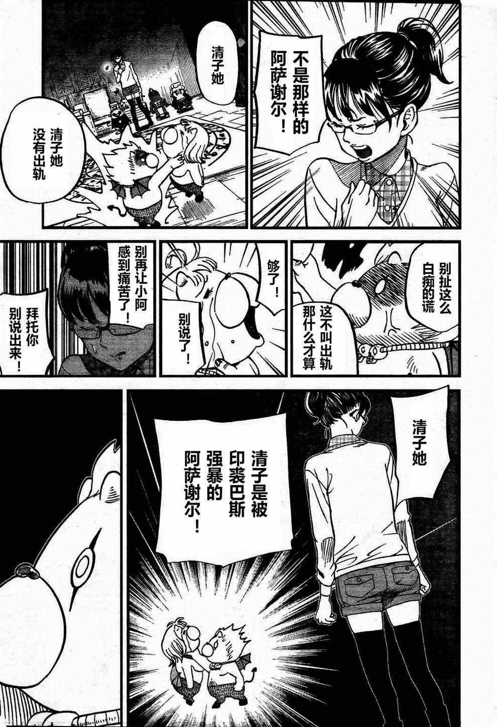 第74话 第7页