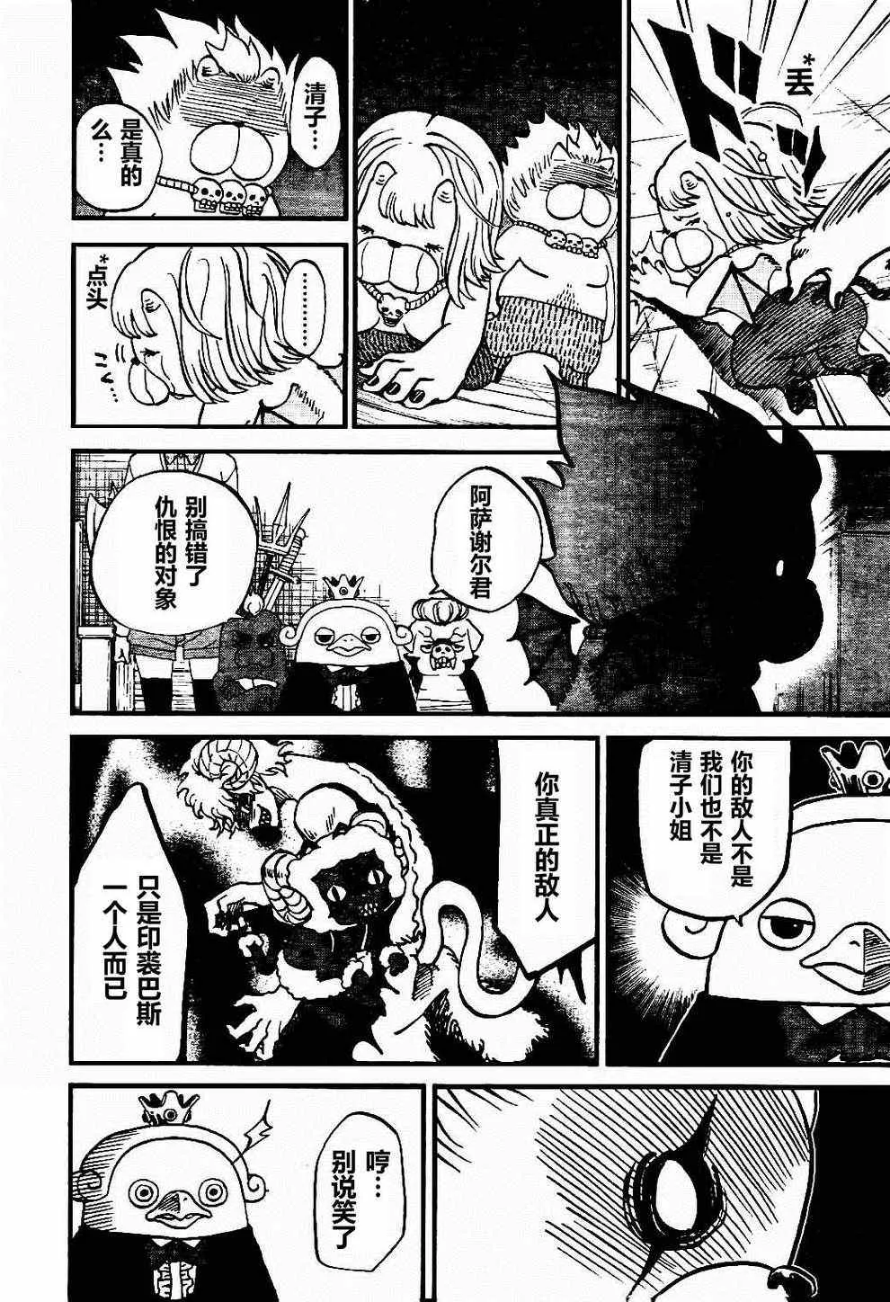 第74话 第8页