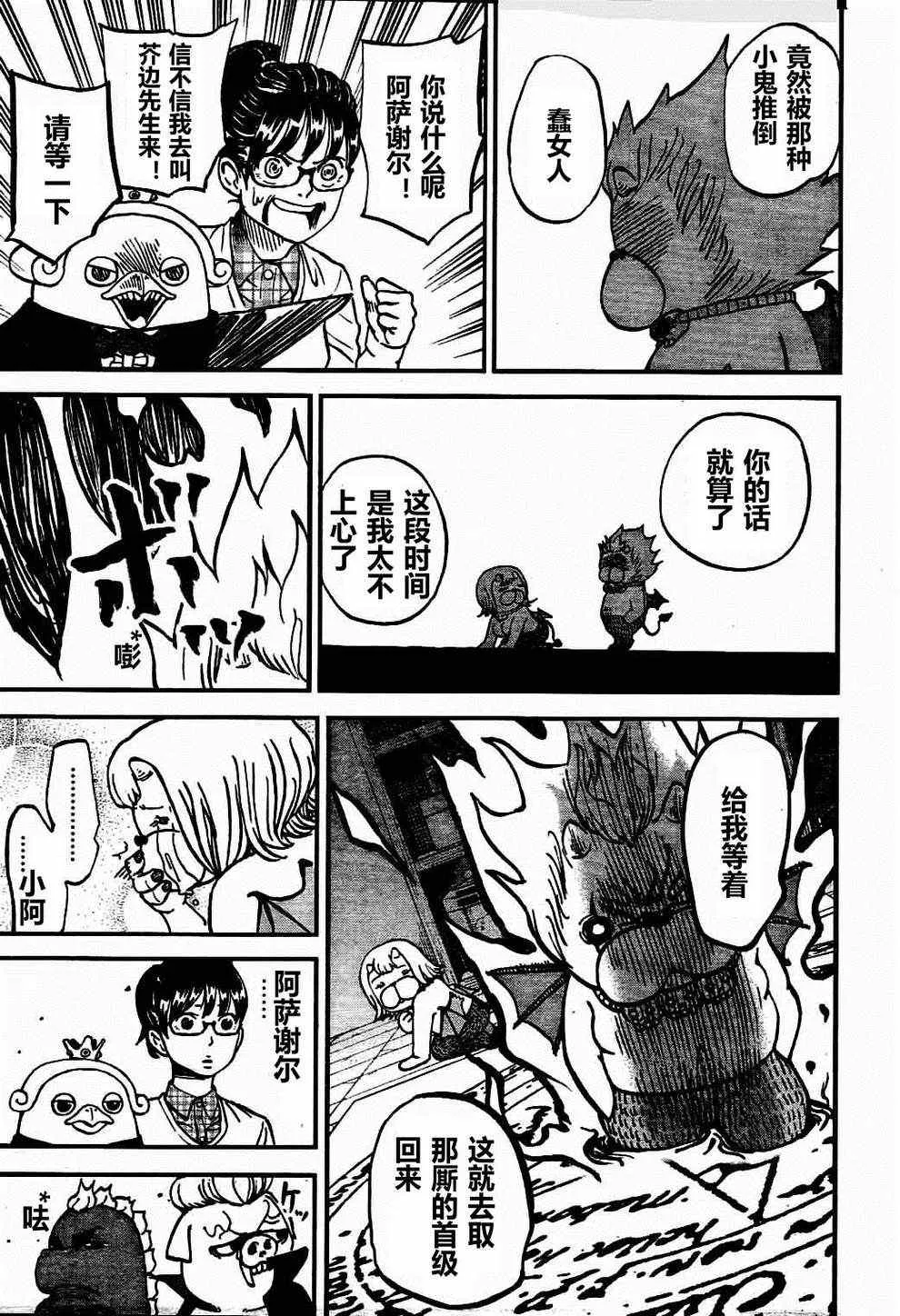 第74话 第9页
