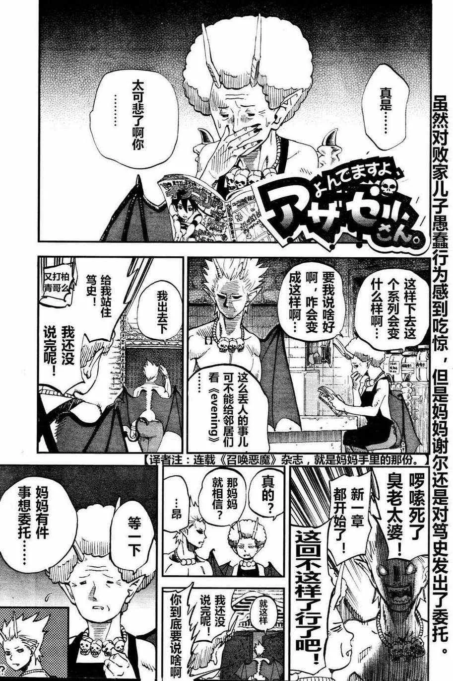 第75话 第2页