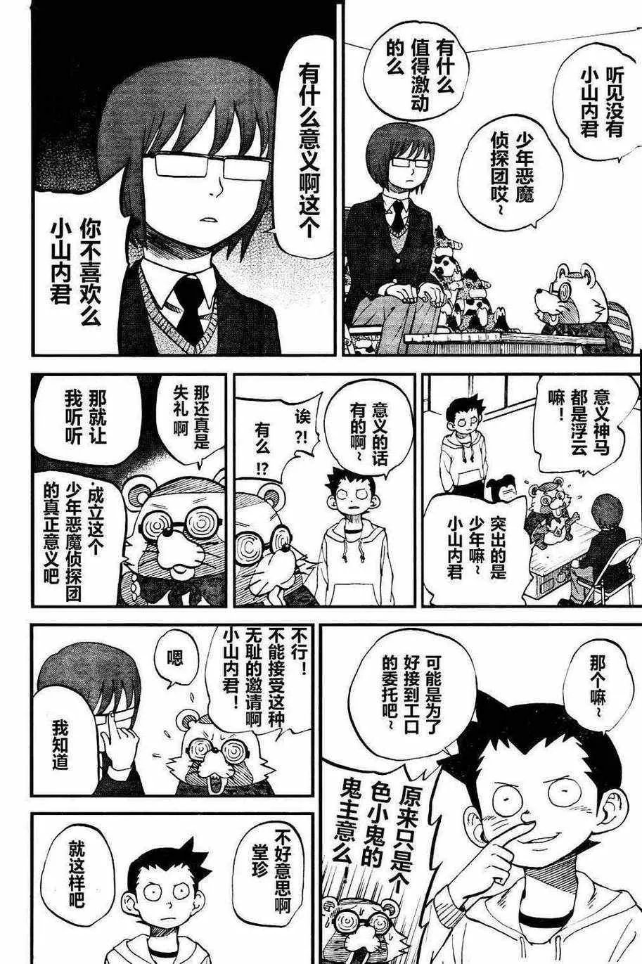 第75话 第5页