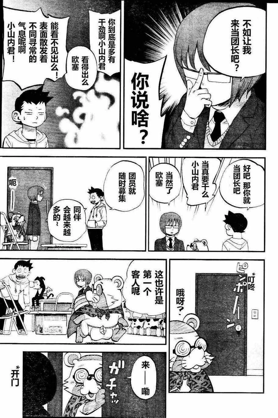第75话 第6页