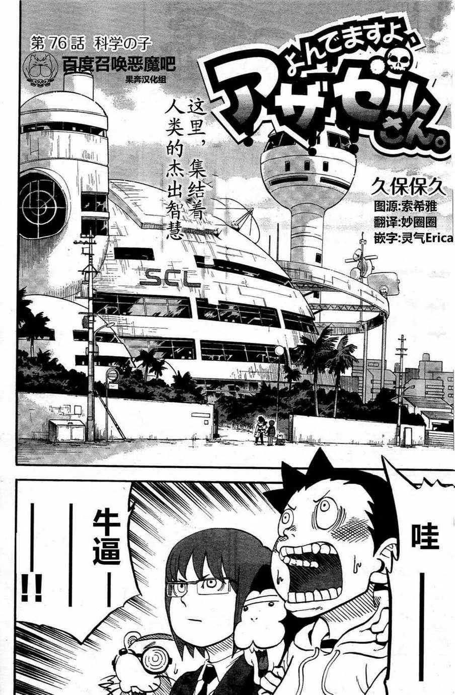 第76话 第2页