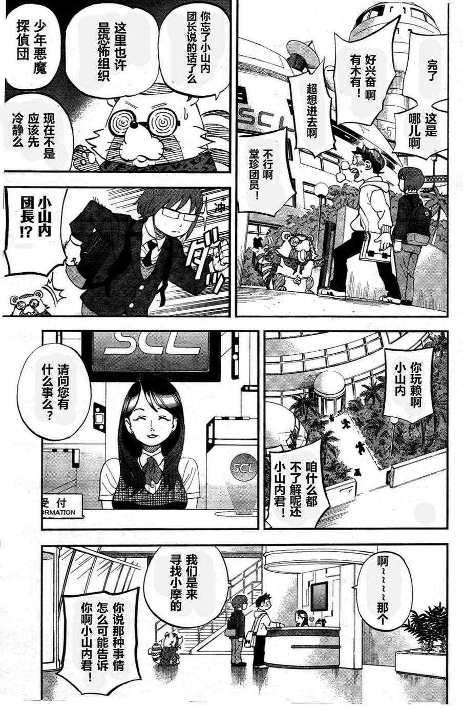 第76话 第3页