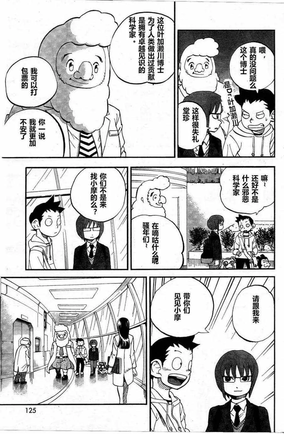 第76话 第7页