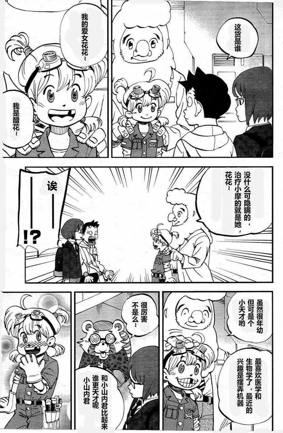第76话 第8页