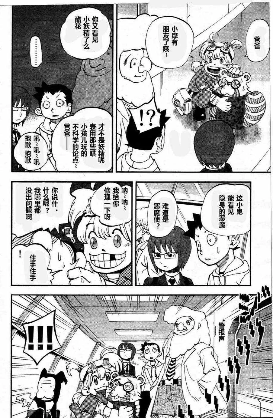 第76话 第9页