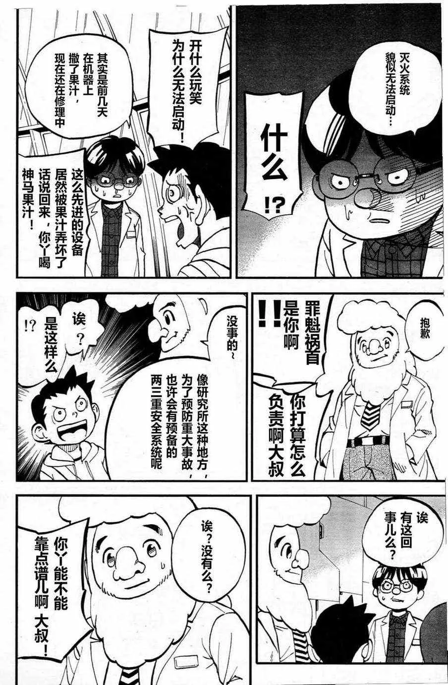 第76话 第11页