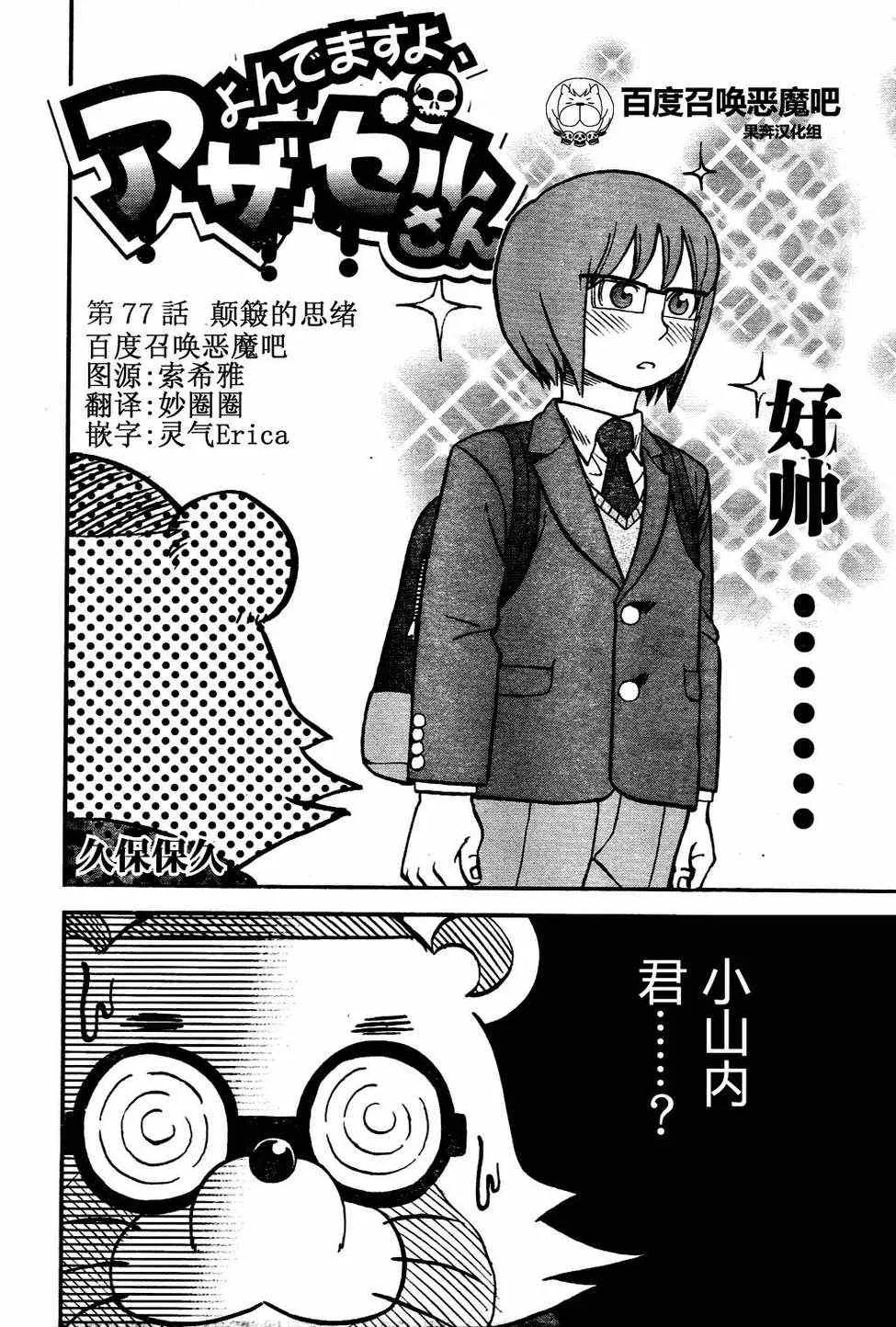 第77话 第2页