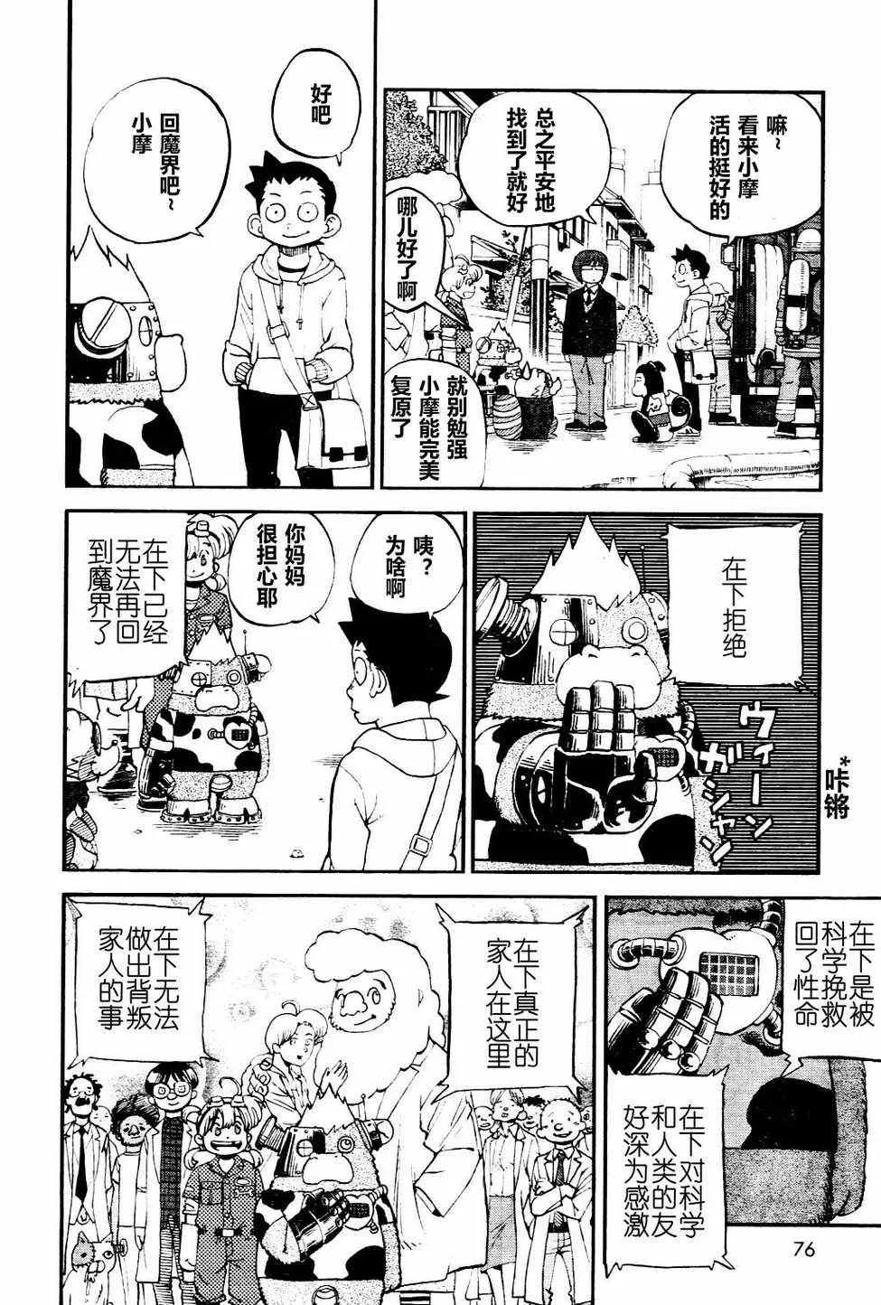 第77话 第4页