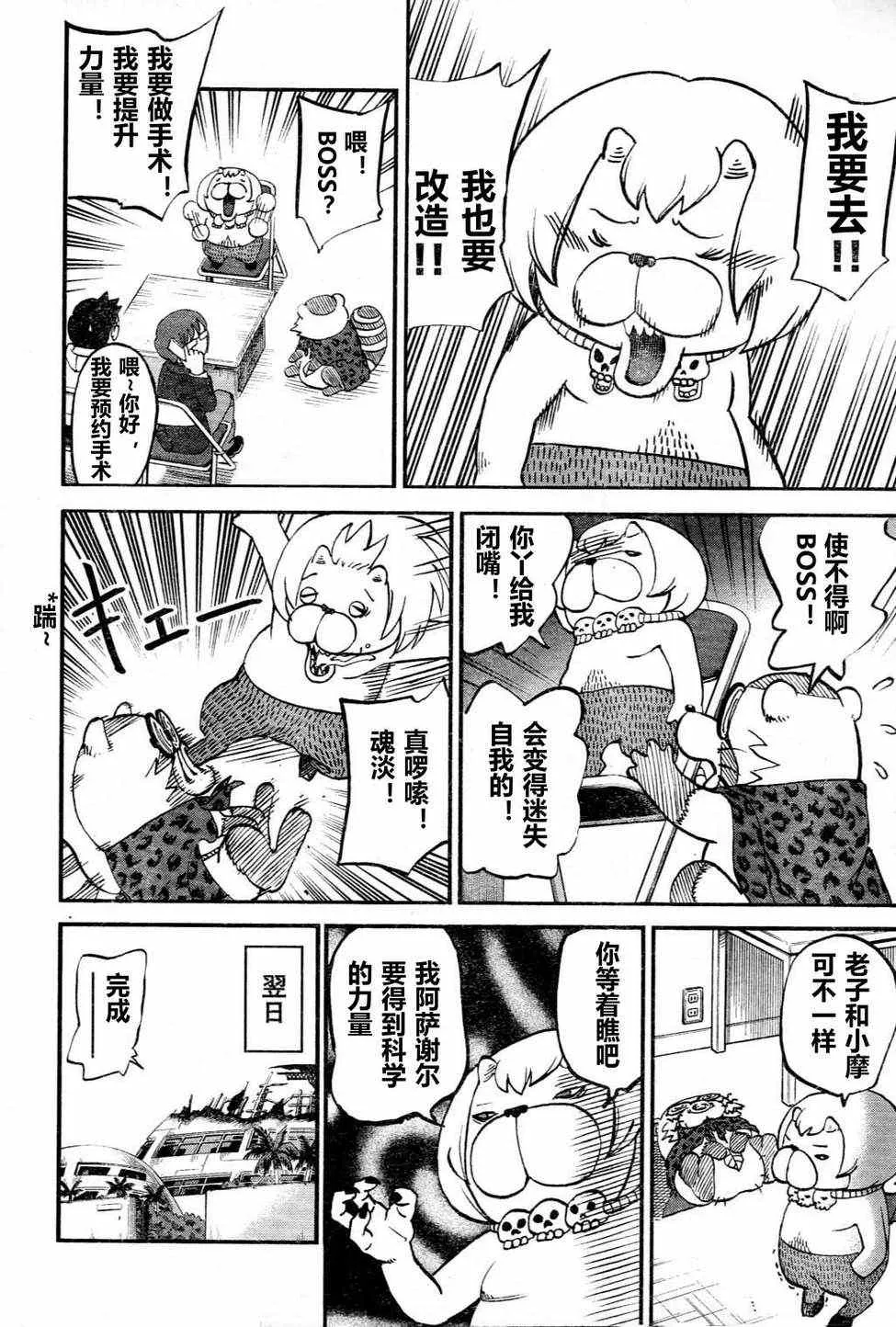 第77话 第10页