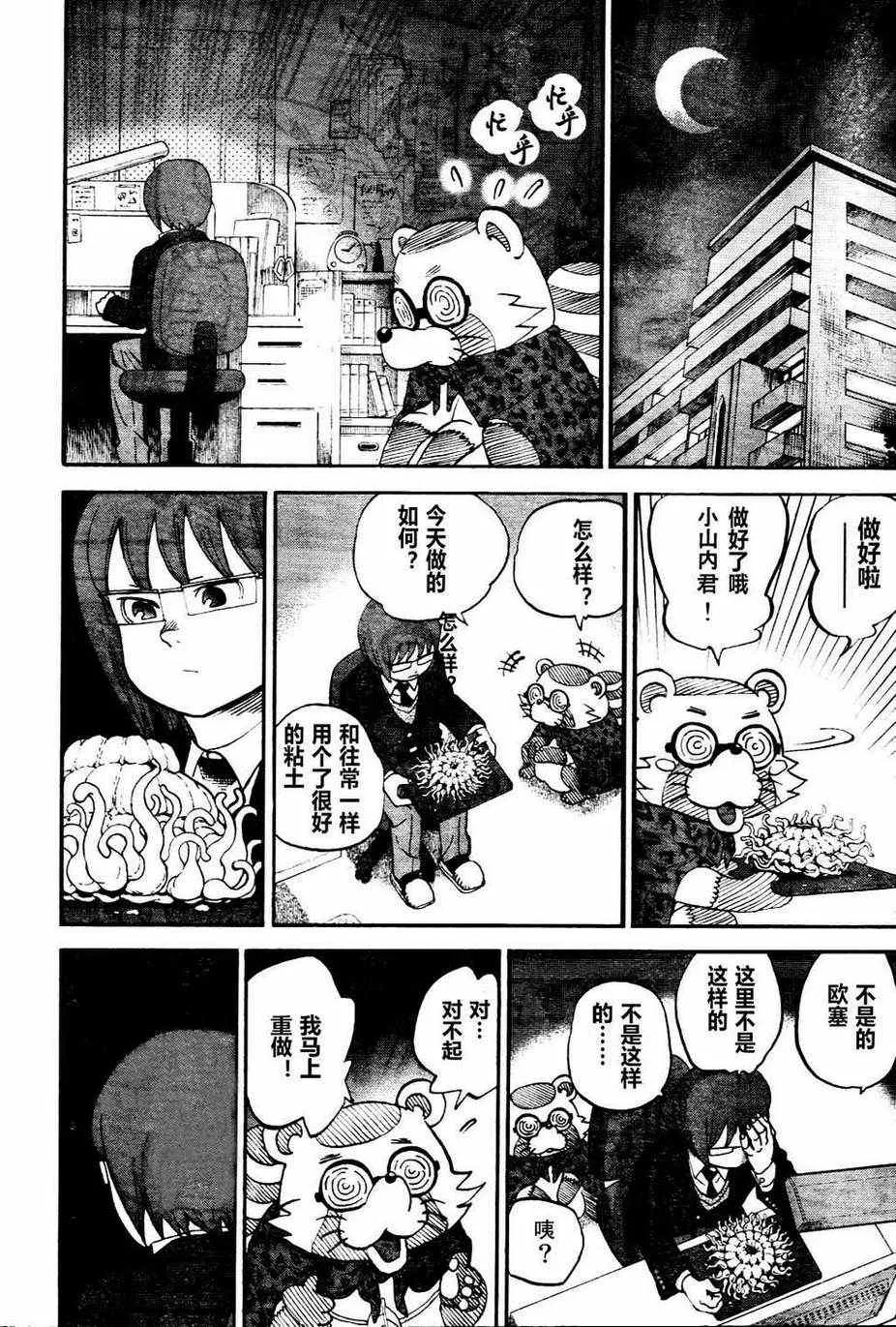 第77话 第12页