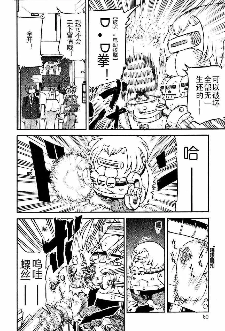 第78话 第14页