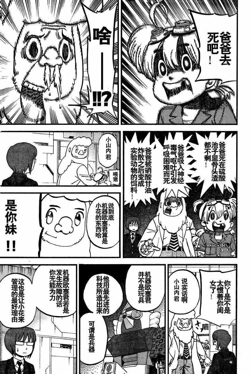 第79话 第7页