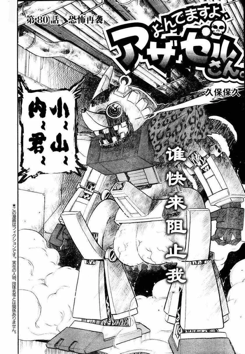 第80话 第2页