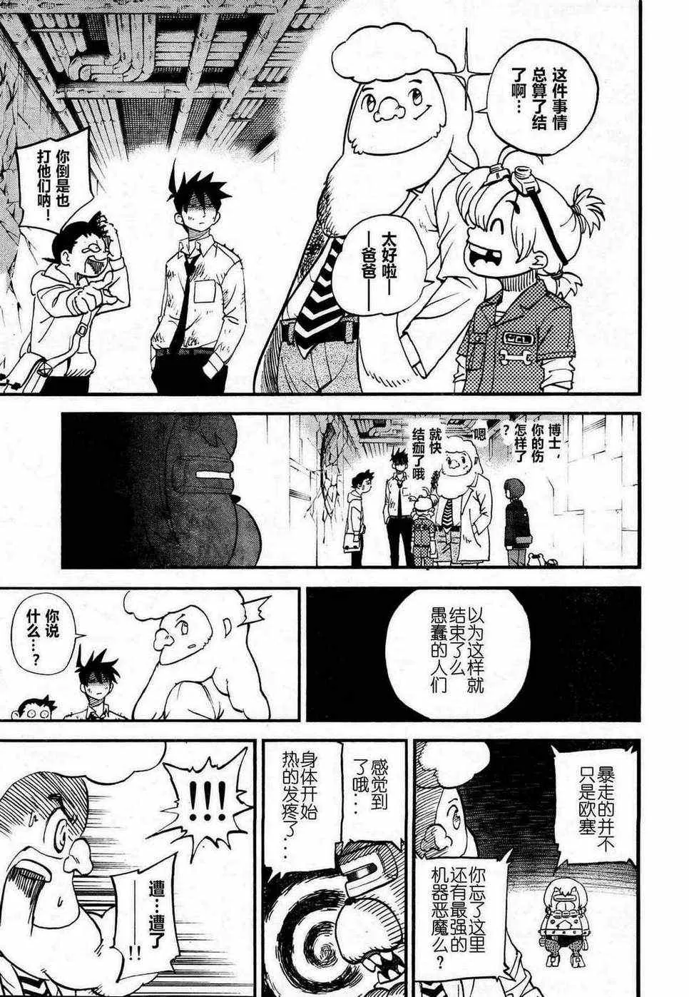 第80话 第23页