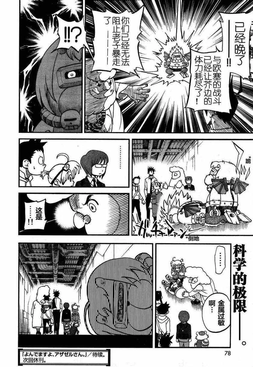 第80话 第24页