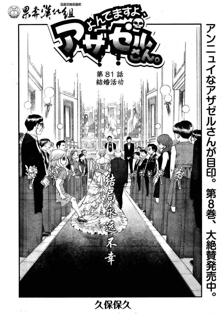 第81话 第2页