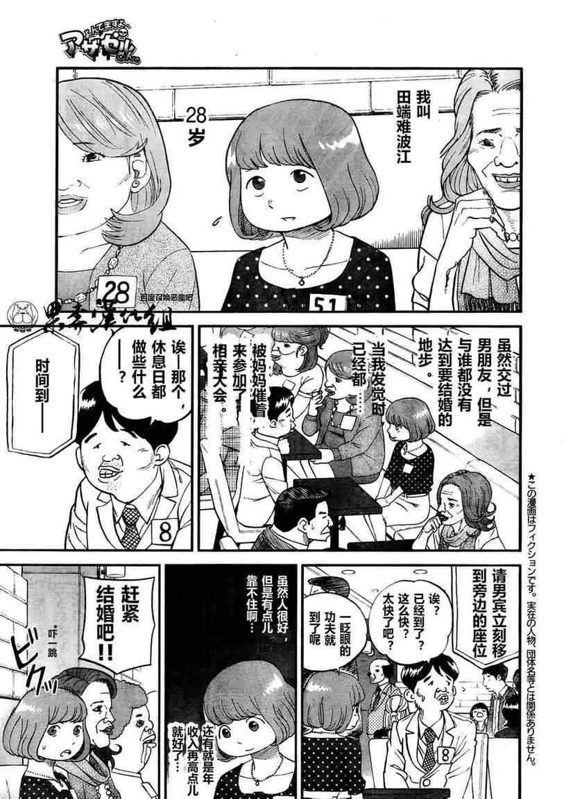 第81话 第3页