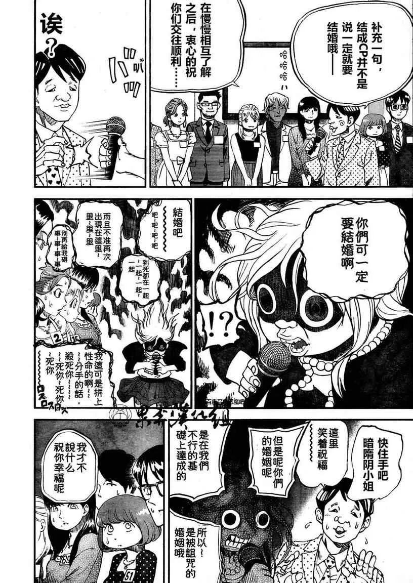 第81话 第6页
