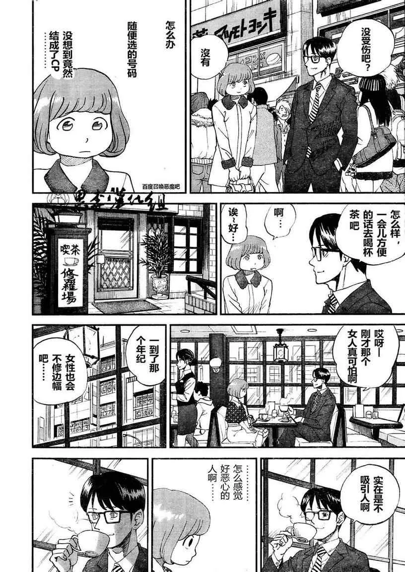 第81话 第8页