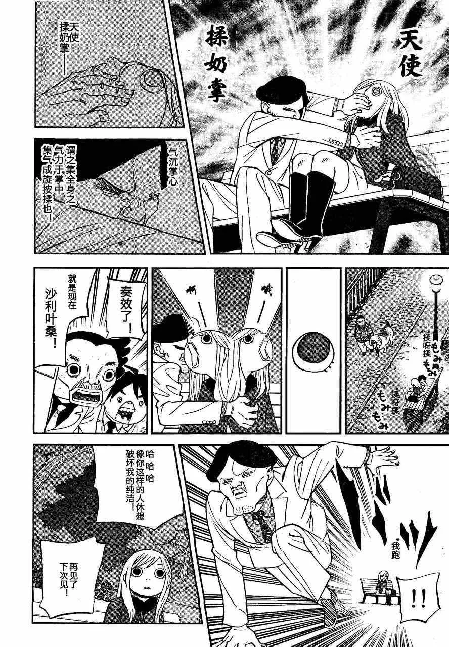 第85话 第2页