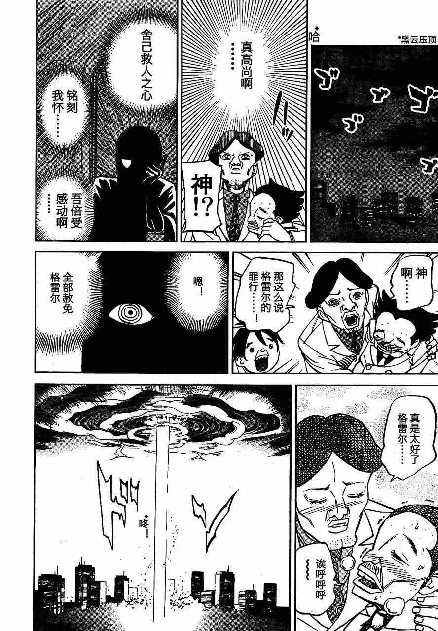 第85话 第8页