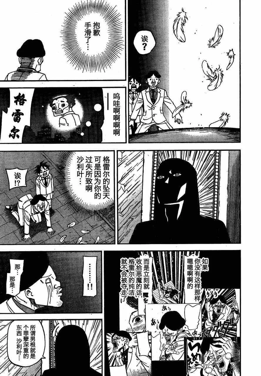 第85话 第9页