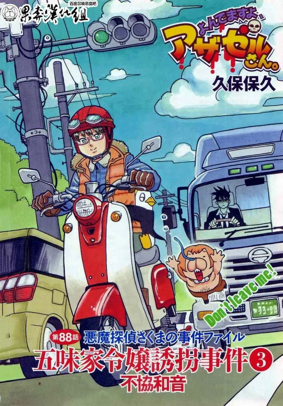 第88话 第4页