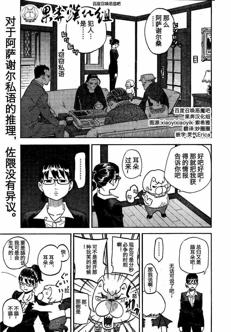 第88话 第5页