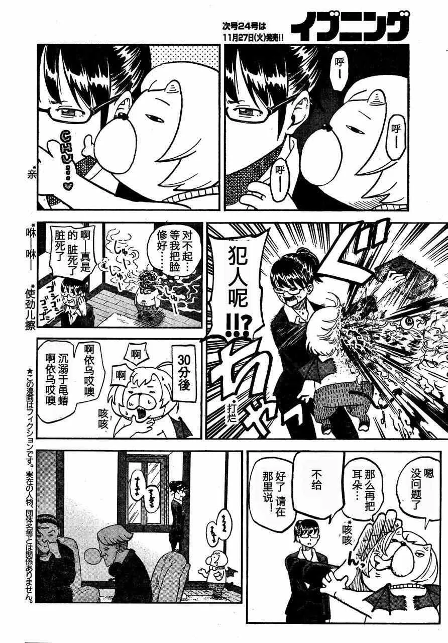 第88话 第6页