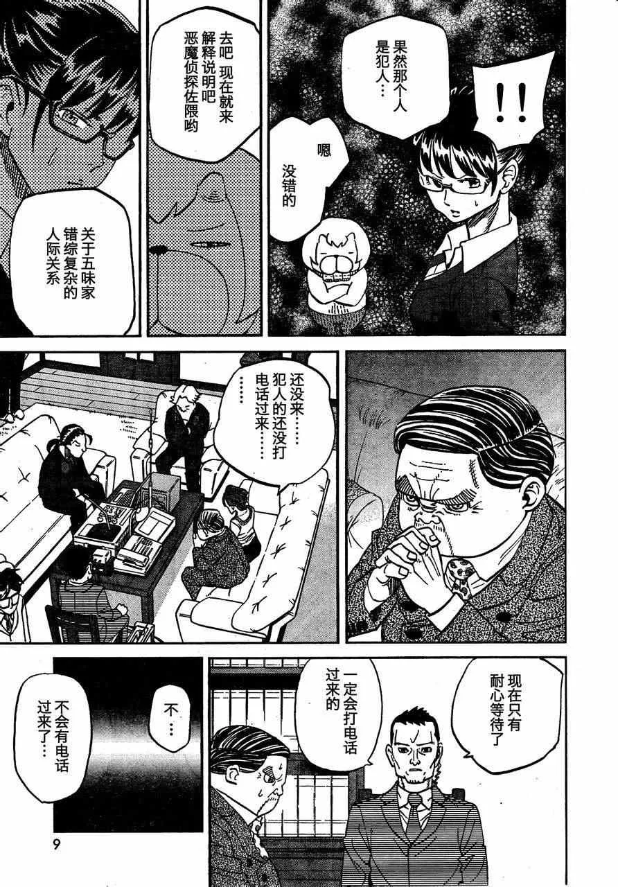 第88话 第7页