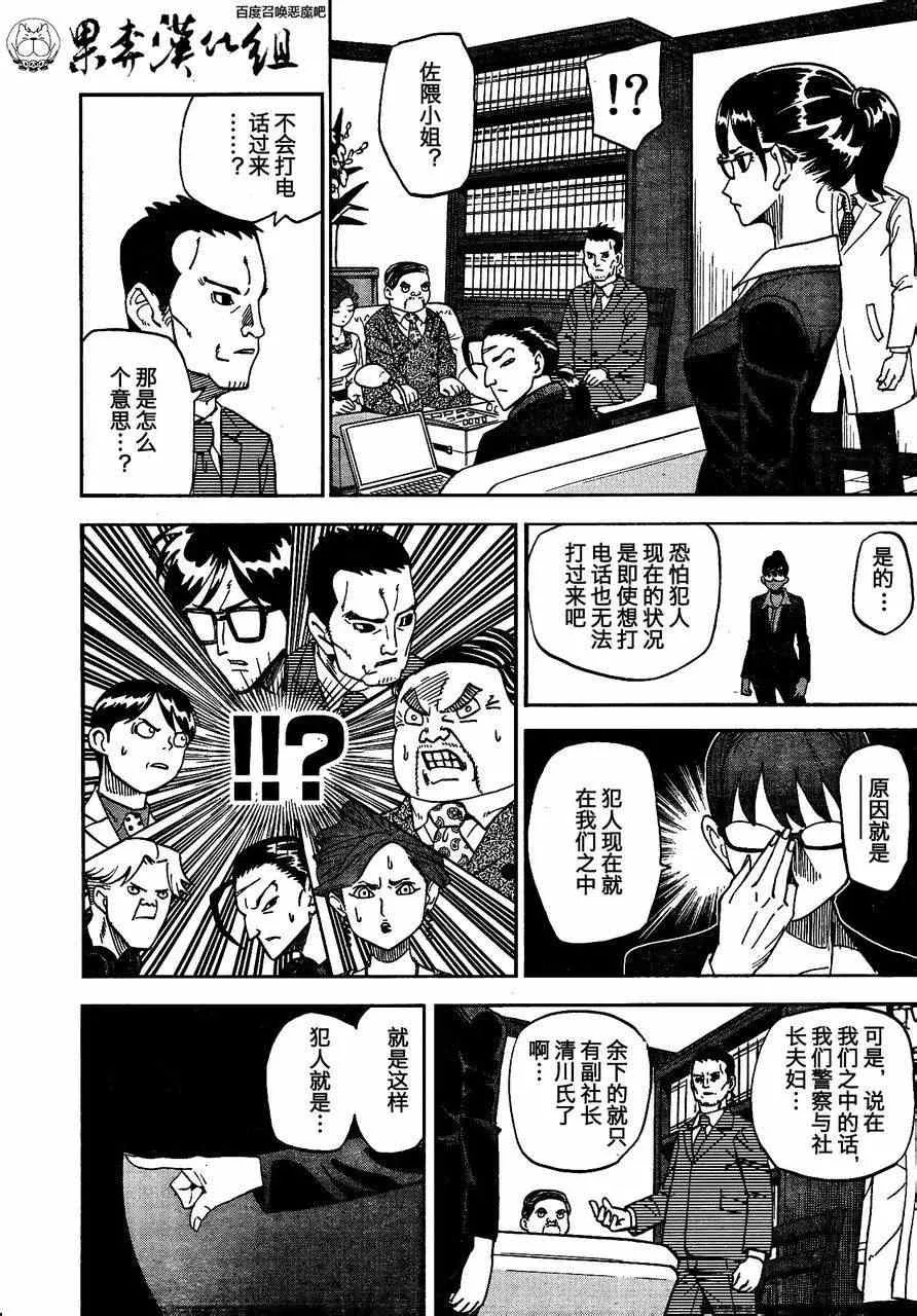 第88话 第8页