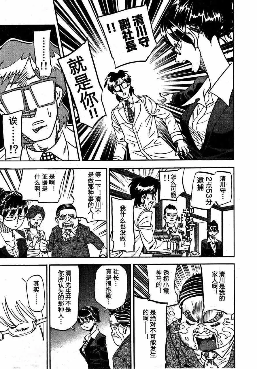 第88话 第9页