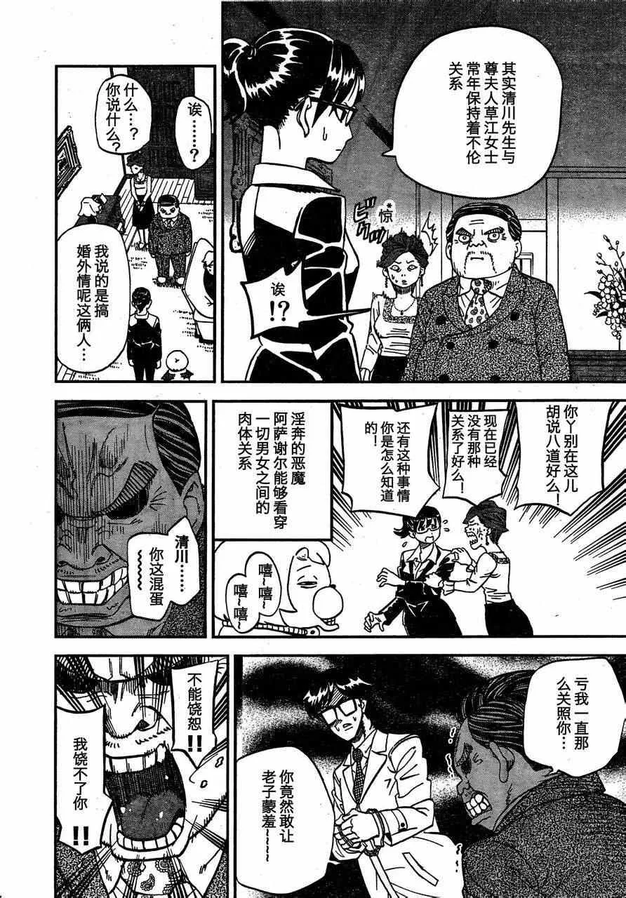 第88话 第10页