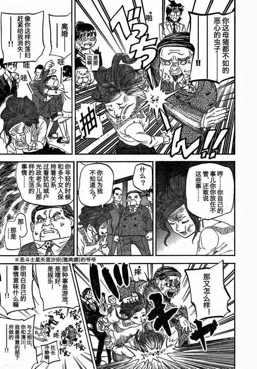 第88话 第11页