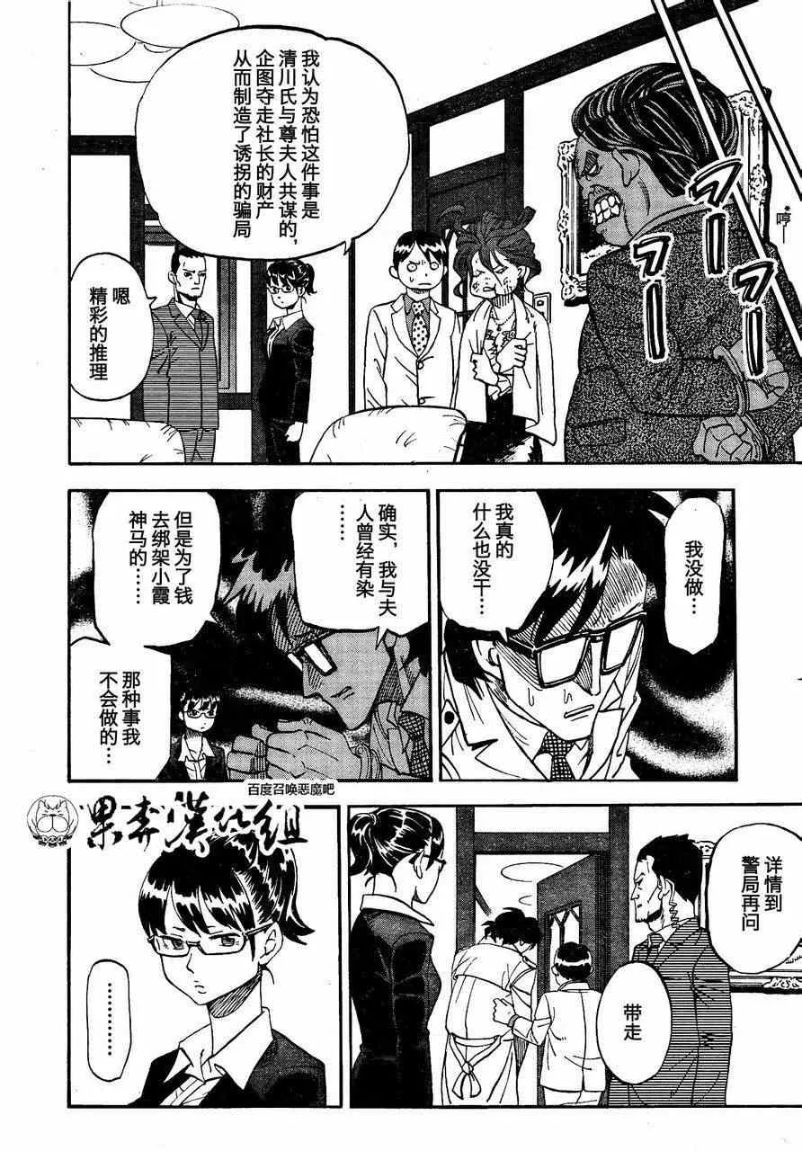 第88话 第12页