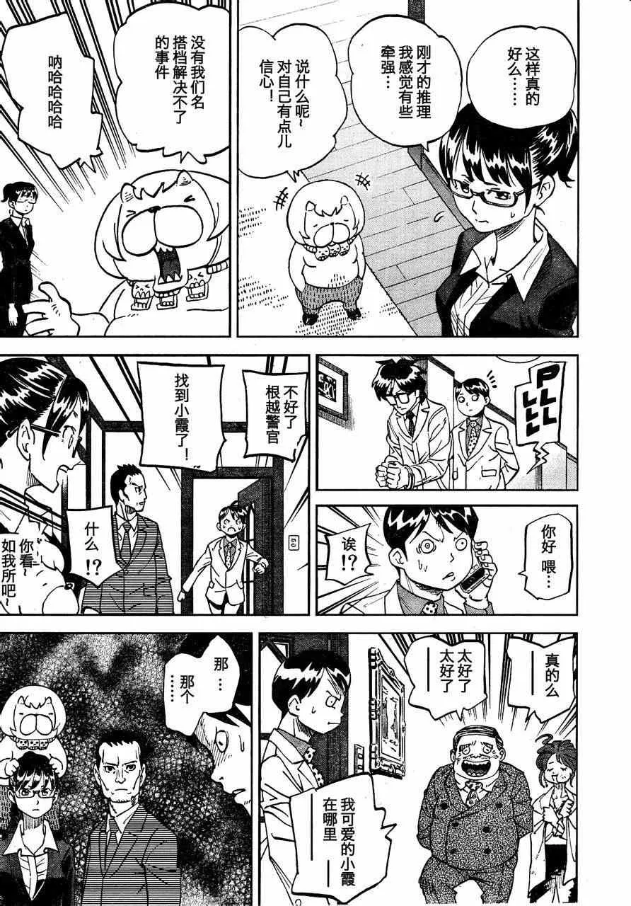 第88话 第13页