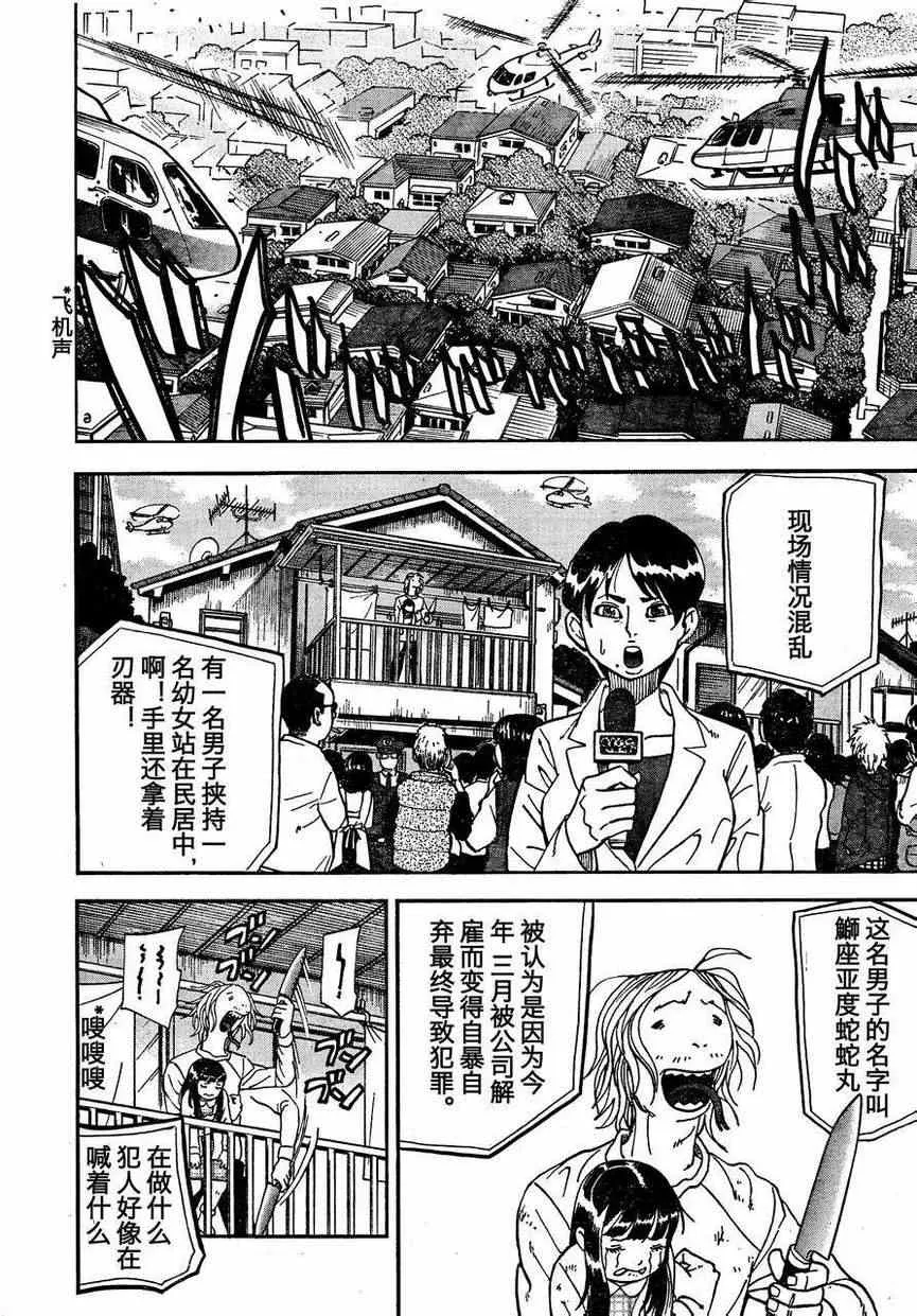 第88话 第14页