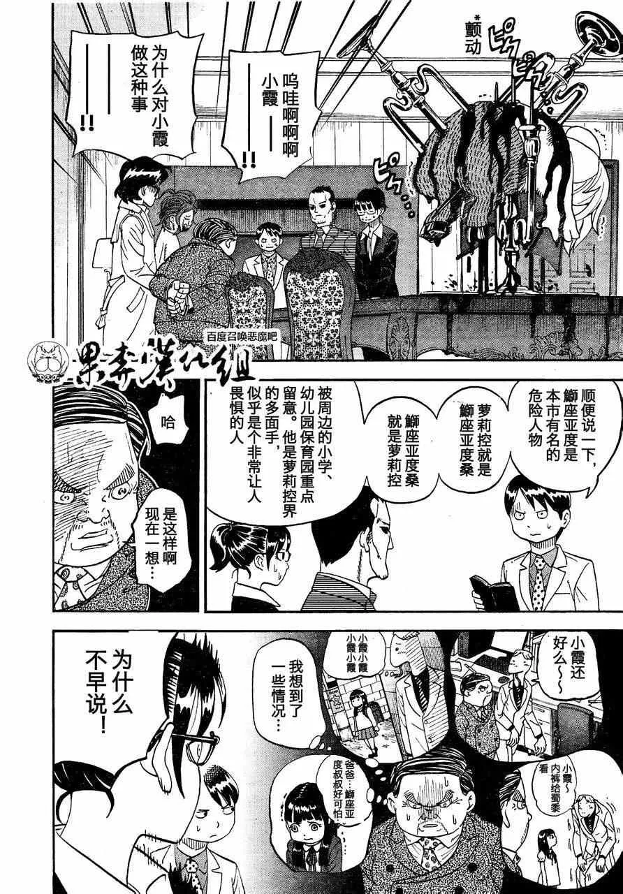第88话 第16页