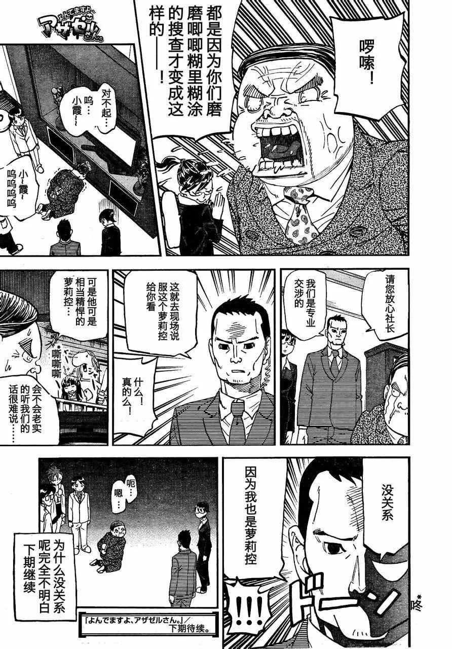 第88话 第17页